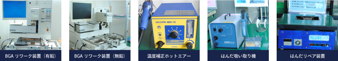 プリント基板改造修理